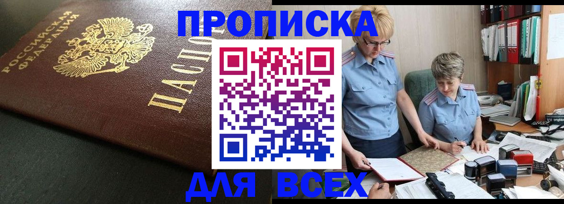прописка в Алатыре