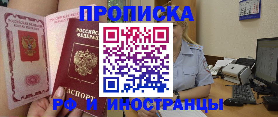 прописка для работы в Алатыре