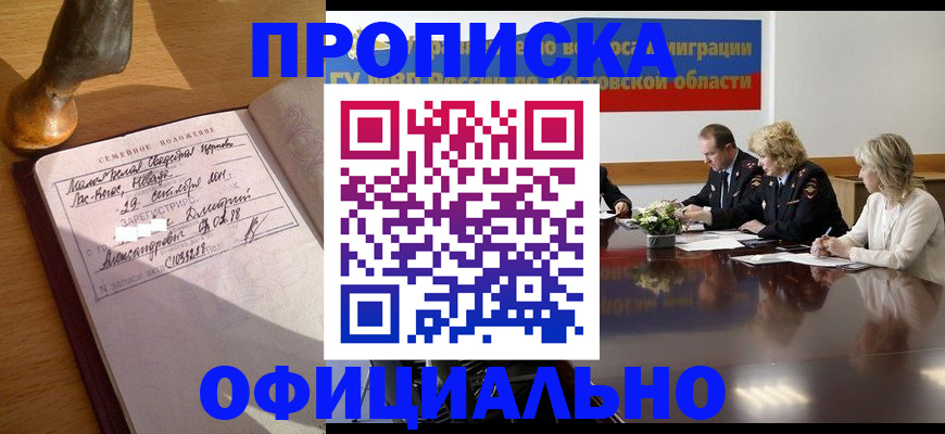 временная регистрация в Алатыре